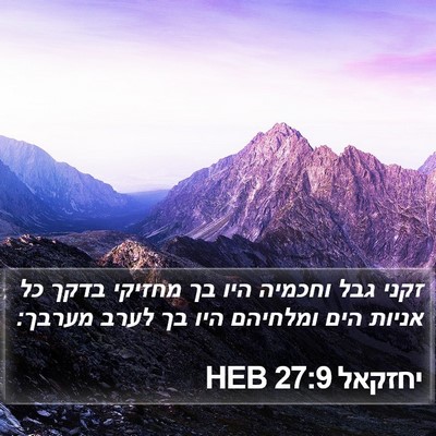 יחזקאל 27:9 HEB Bible Verse Image