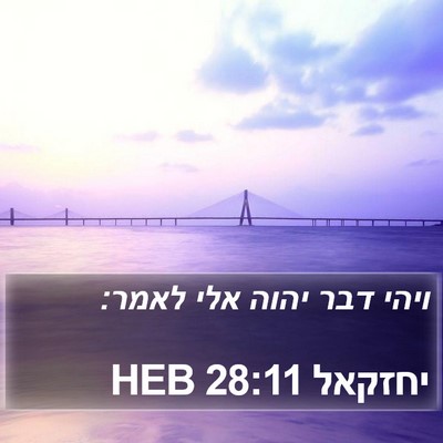יחזקאל 28:11 HEB Bible Verse Image