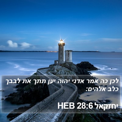 יחזקאל 28:6 HEB Bible Verse Image
