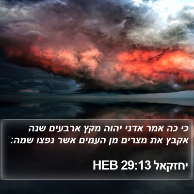 יחזקאל 29:13 HEB Bible Verse Image