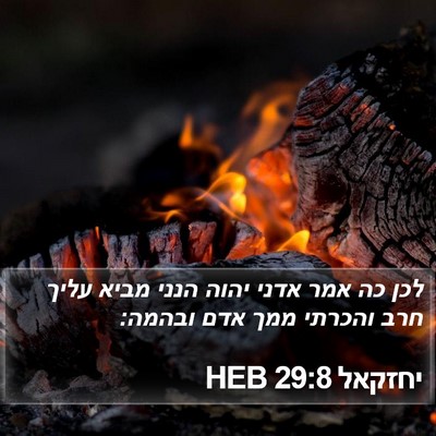יחזקאל 29:8 HEB Bible Verse Image