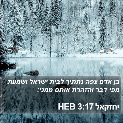 יחזקאל 3:17 HEB Bible Verse Image