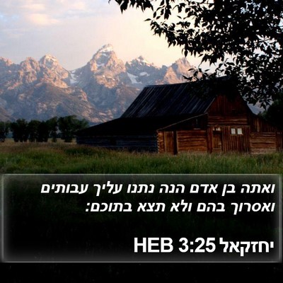 יחזקאל 3:25 HEB Bible Verse Image