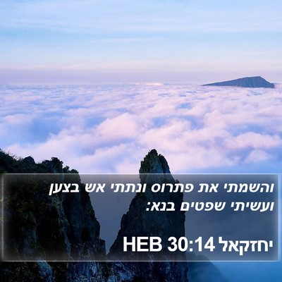 יחזקאל 30:14 HEB Bible Verse Image