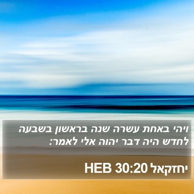 יחזקאל 30:20 HEB Bible Verse Image