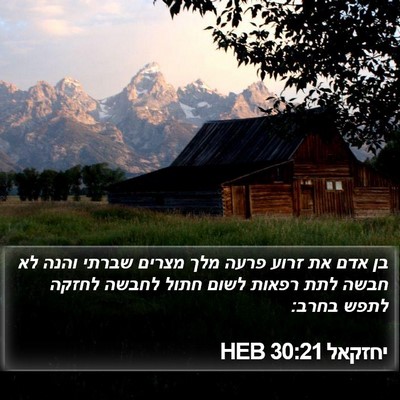 יחזקאל 30:21 HEB Bible Verse Image