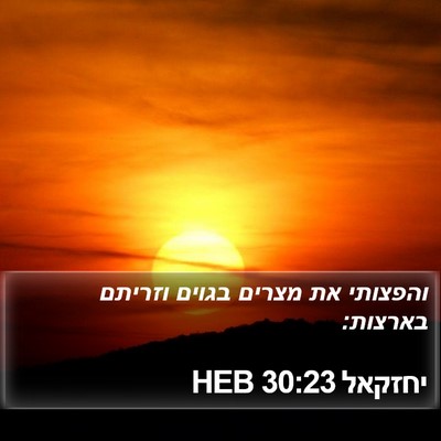יחזקאל 30:23 HEB Bible Verse Image