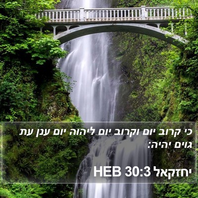 יחזקאל 30:3 HEB Bible Verse Image