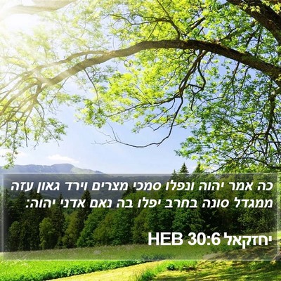יחזקאל 30:6 HEB Bible Verse Image