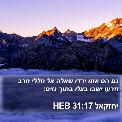 יחזקאל 31:17 HEB Bible Verse Image