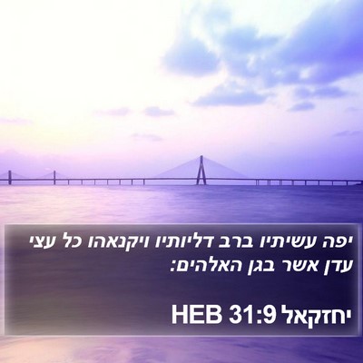 יחזקאל 31:9 HEB Bible Verse Image