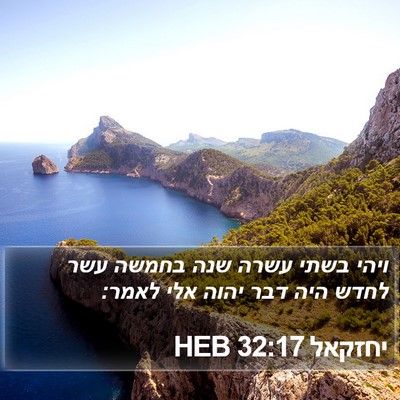 יחזקאל 32:17 HEB Bible Verse Image