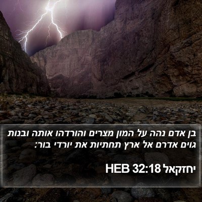 יחזקאל 32:18 HEB Bible Verse Image