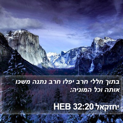 יחזקאל 32:20 HEB Bible Verse Image