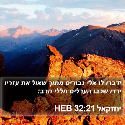 יחזקאל 32:21 HEB Bible Verse Image