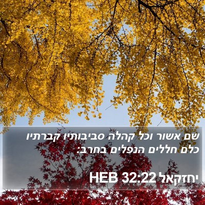 יחזקאל 32:22 HEB Bible Verse Image