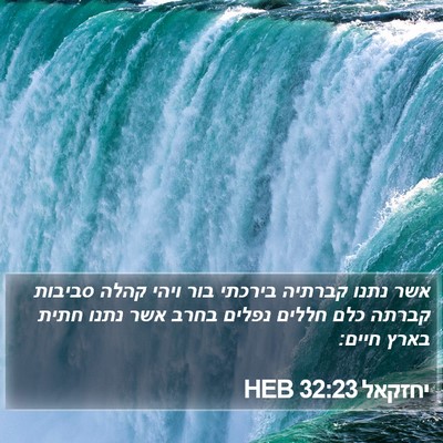 יחזקאל 32:23 HEB Bible Verse Image