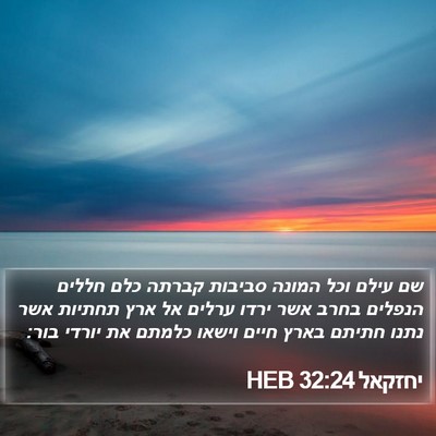 יחזקאל 32:24 HEB Bible Verse Image