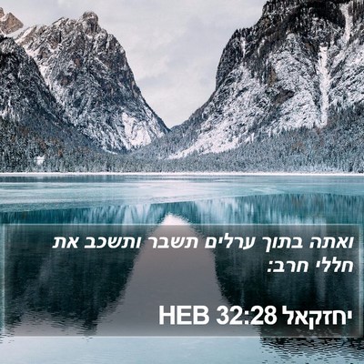 יחזקאל 32:28 HEB Bible Verse Image