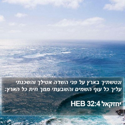 יחזקאל 32:4 HEB Bible Verse Image