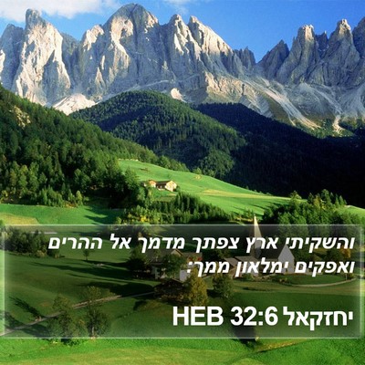 יחזקאל 32:6 HEB Bible Verse Image