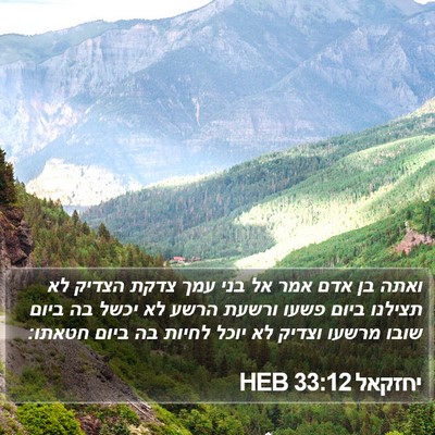יחזקאל 33:12 HEB Bible Verse Image
