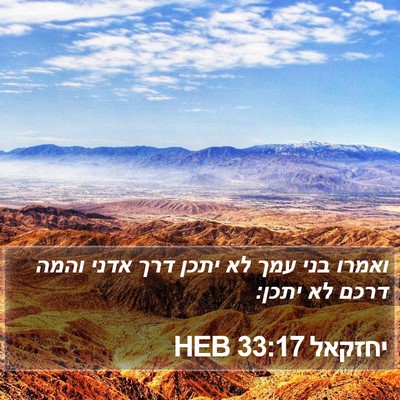 יחזקאל 33:17 HEB Bible Verse Image
