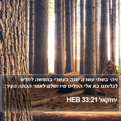 יחזקאל 33:21 HEB Bible Verse Image