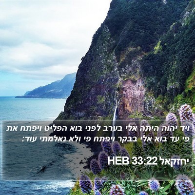 יחזקאל 33:22 HEB Bible Verse Image