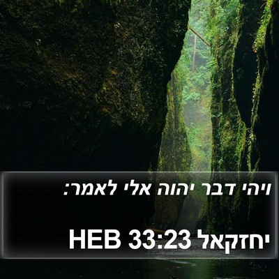יחזקאל 33:23 HEB Bible Verse Image