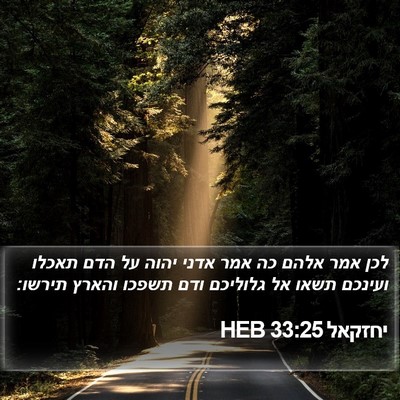 יחזקאל 33:25 HEB Bible Verse Image
