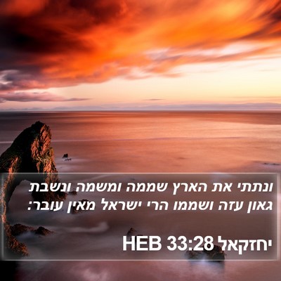 יחזקאל 33:28 HEB Bible Verse Image