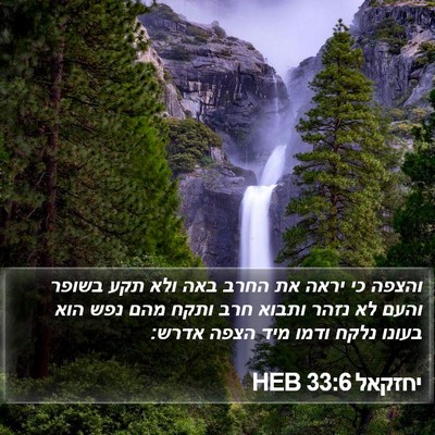 יחזקאל 33:6 HEB Bible Verse Image