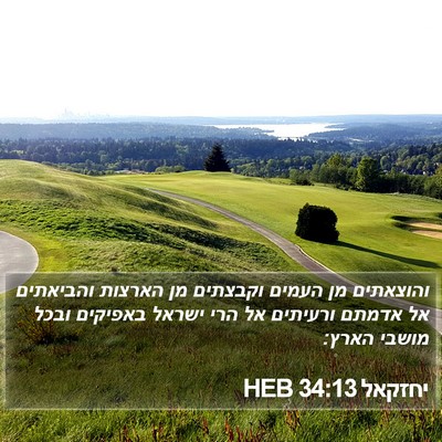יחזקאל 34:13 HEB Bible Verse Image