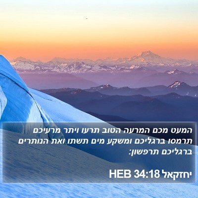 יחזקאל 34:18 HEB Bible Verse Image