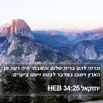 יחזקאל 34:25 HEB Bible Verse Image