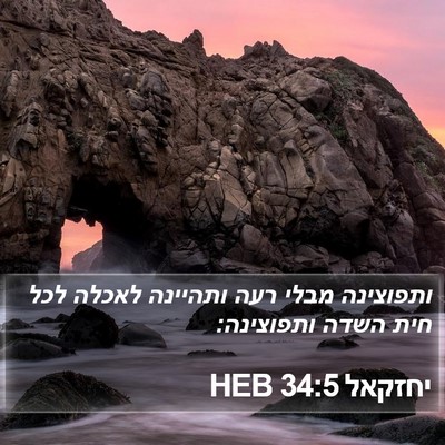יחזקאל 34:5 HEB Bible Verse Image