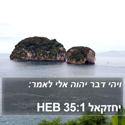 יחזקאל 35:1 HEB Bible Verse Image
