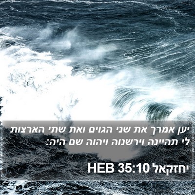 יחזקאל 35:10 HEB Bible Verse Image
