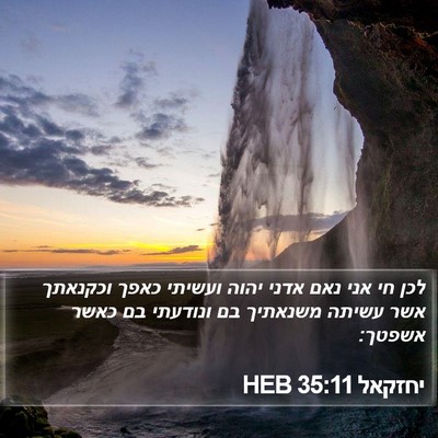 יחזקאל 35:11 HEB Bible Verse Image
