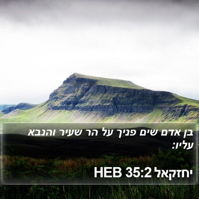יחזקאל 35:2 HEB Bible Verse Image