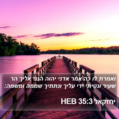 יחזקאל 35:3 HEB Bible Verse Image