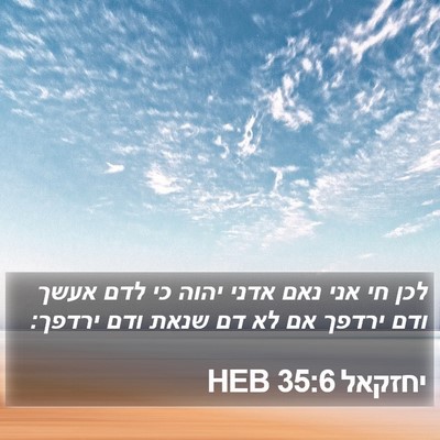 יחזקאל 35:6 HEB Bible Verse Image