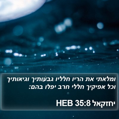 יחזקאל 35:8 HEB Bible Verse Image