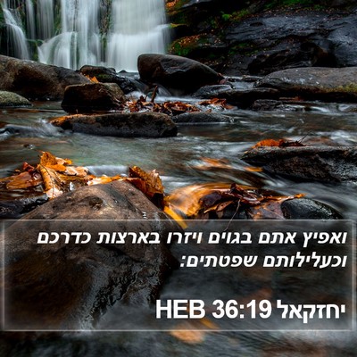 יחזקאל 36:19 HEB Bible Verse Image