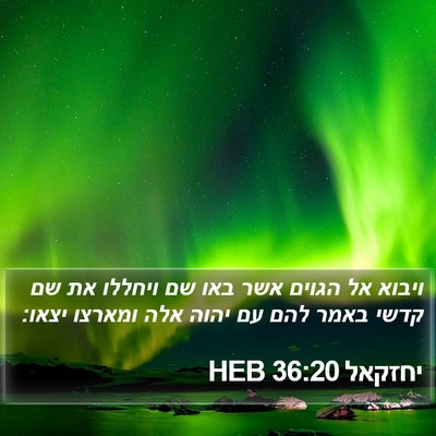 יחזקאל 36:20 HEB Bible Verse Image