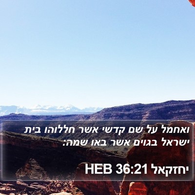 יחזקאל 36:21 HEB Bible Verse Image
