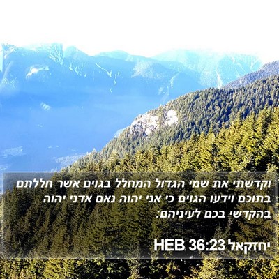 יחזקאל 36:23 HEB Bible Verse Image