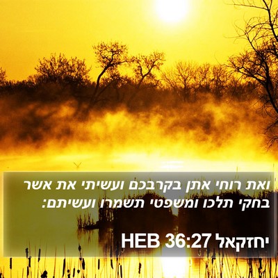 יחזקאל 36:27 HEB Bible Verse Image