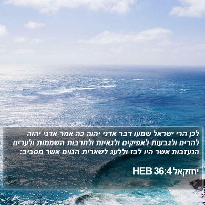 יחזקאל 36:4 HEB Bible Verse Image